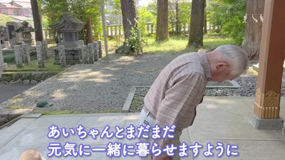 あいちゃんの健康を願って…