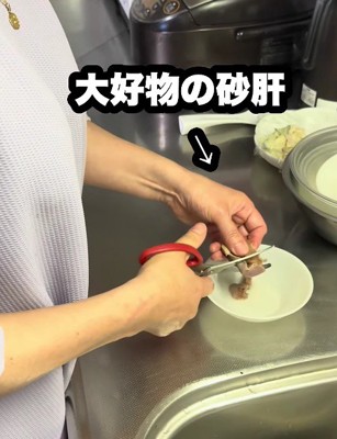 砂肝を準備することに