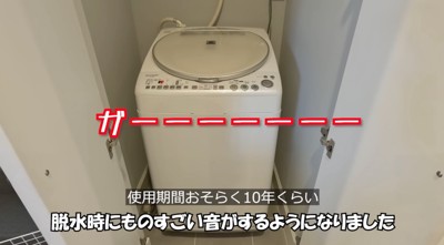 大きな音を立てる洗濯機