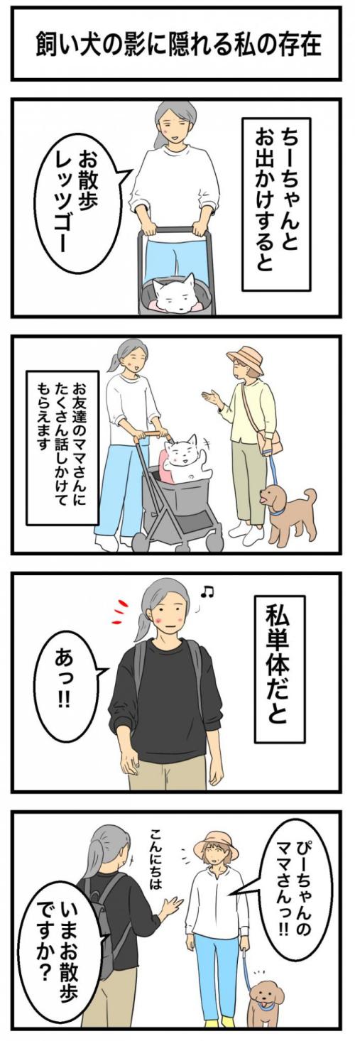 ちーちゃんですけどもっ【第367話】 1