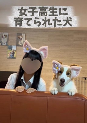 現役女子高生の娘さん！！