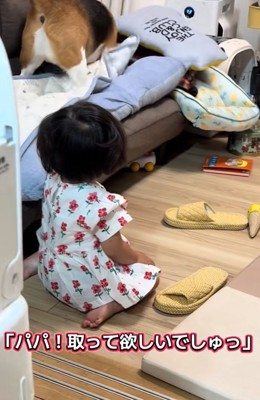 パパを呼ぶ女の子