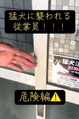 猛犬注意の事務所