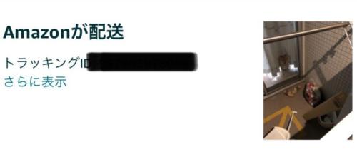 お届け完了通知を見ると…