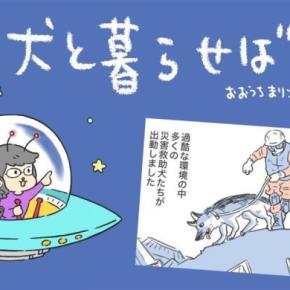 犬と暮らせば【第553話】「犬への恩返し」