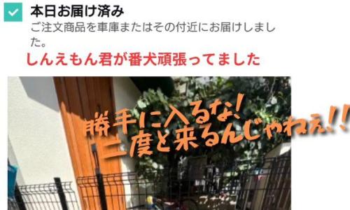 留守中に届いた配達通知
