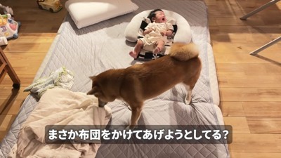 布団をかけようとしてる！？