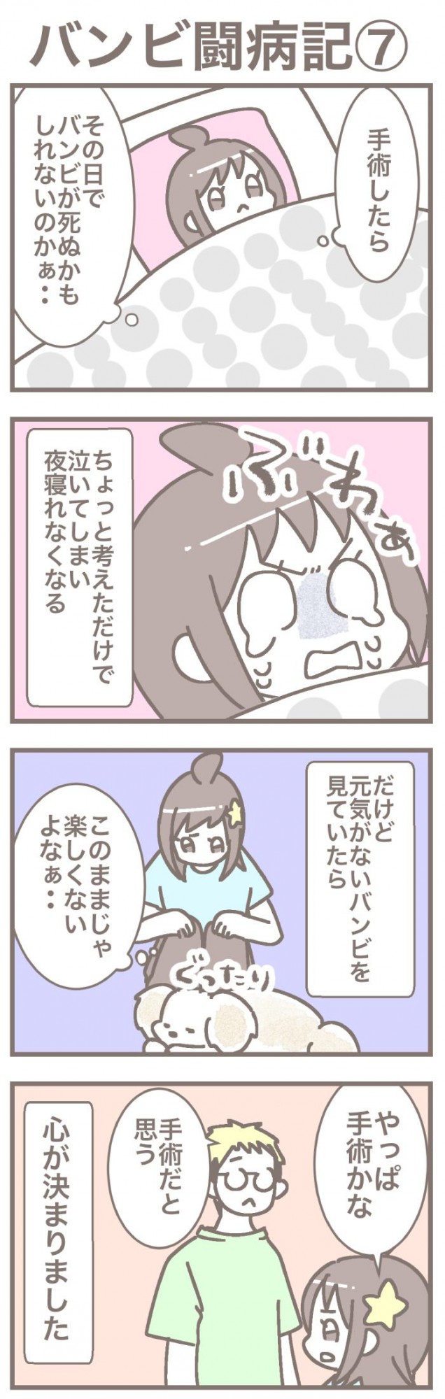 うちの王様にはどうしても抗えない【第375話】「バンビ闘病記⑦」