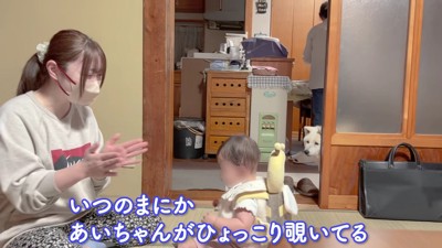 あいちゃんが覗いてる！