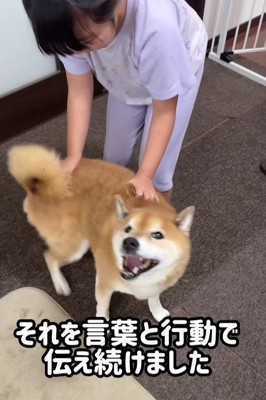 言葉でも行動でも愛を示した