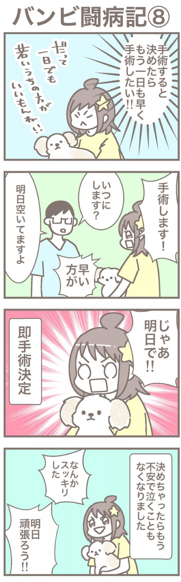 うちの王様にはどうしても抗えない【第376話】「バンビ闘病記⑧」