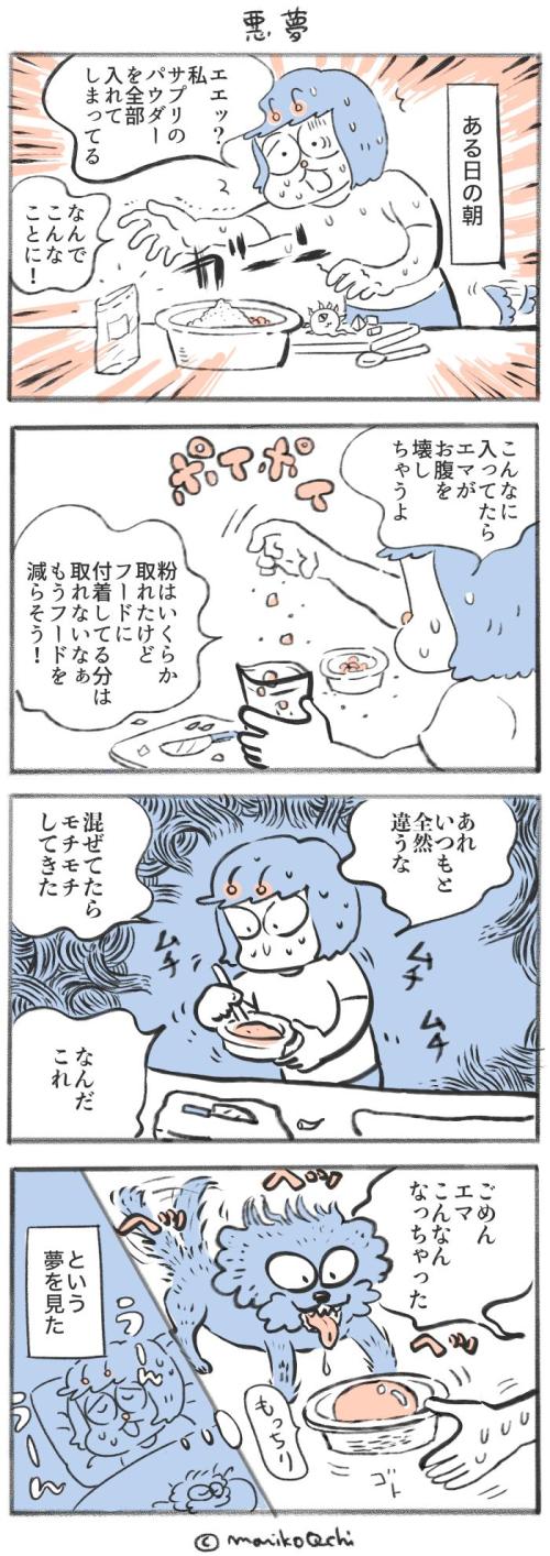 犬と暮らせば【第562話】