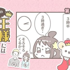 うちの王様にはどうしても抗えない【第378話】「バンビ闘病記・手術②」