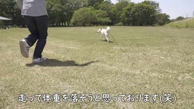 飼い主さんと一緒にダッシュ!