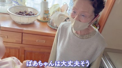 おばあちゃんは平気なのに…