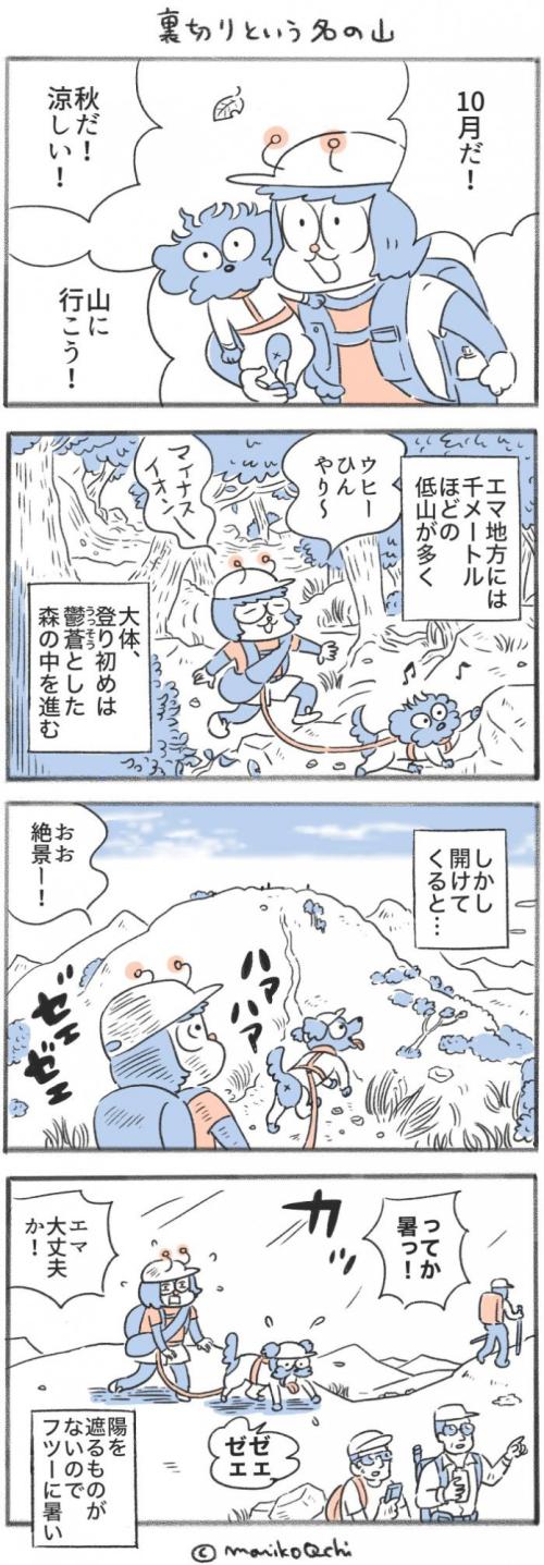 犬と暮らせば【第564話】