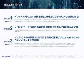 暗号資産と何が違う？　ブロックチェーン投資信託の仕組みと将来性