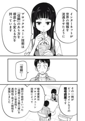 マンガで紐解くブロックチェーンの世界 第2話
