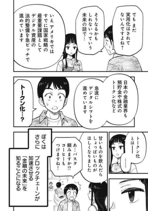 「ブロックチェーン上で動くお金」は何がすごいのか……「ブロックチェーン」が実現するデジタルシフトの現在と未来