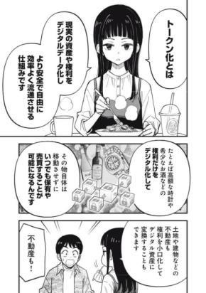 マンガで紐解くブロックチェーンの世界 第3話