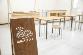 登山前に立ち寄りやすい、北アルプス山麓に山のサポート拠点がオープン！