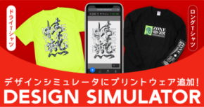 1枚から注文可能！無料でオリジナルデザインが作れる「デザインシミュレータ」作成可能アイテムに「ドライTシャツ」「ロングTシャツ」追加