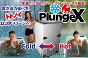 浴槽一体式 次世代チラー&ホットバス「PlungeX」 2025/7/30~8/1に東京ビッグサイトで開催のSPORTECで展示