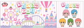 国内外で人気の「ちびぐるみ」シリーズ5周年記念！『ちびぐるみフェス』を池袋で開催