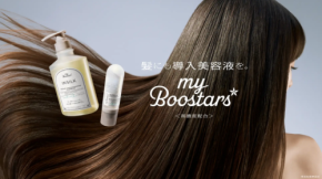 シルクの恵みで髪に導入ケア！「myBoostars インシルク」シリーズ誕生