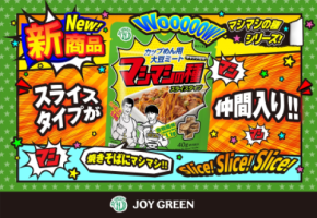 栄養もボリュームも“マシマシ”に！カップめん用大豆ミート第2弾『マシマシの種 スライスタイプ』が2025年9月1日(月)より全国発売！