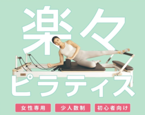 「TSUTAYA Conditioning」のピラティス専門店が上板橋と高円寺にオープン！