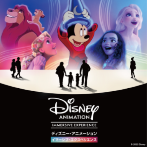 ディズニー・アニメーション・イマーシブ・エクスペリエンスいよいよ開幕まで約1カ月！九州唯一の開催地・福岡会場限定のスペシャル企画が決定！オリジナルグッズも多数登場！！