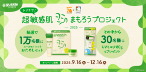 ユースキンが「シソラで!超敏感肌まもろうプロジェクト2025」を実施中