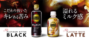 コーヒー好きも納得!ペットボトル入りコーヒー飲料「TULLY’S COFFEE PLATINUM」が誕生