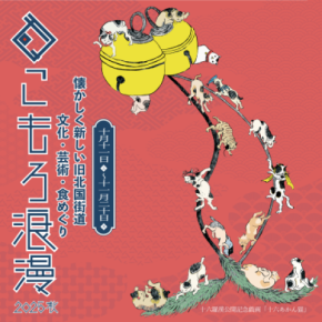光岳寺楼門「十六羅漢像・釈迦三尊像」18年ぶり特別公開！まちなか回遊イベント「こもろ浪漫2025秋」開催