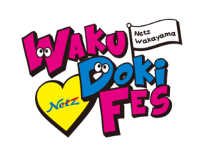 ネッツトヨタ和歌山、家族で楽しめる「WAKU Doki FES」と大商談会を2025年10月18日(土)、19日(日)に開催!