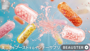 体の内側から美を育てる成分美容サプリ「matsukiyo LAB BEAUSTER」誕生