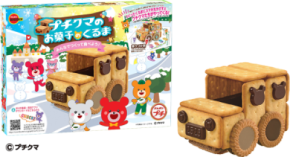 ブルボン、作って楽しい食べておいしい手作りキット「プチクマのお菓子のくるま」を2025年10月21日(火)に新発売！