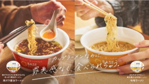 罪悪感なしのカップ麺！1食に33種類の栄養が入った「BASE RAMEN」新登場
