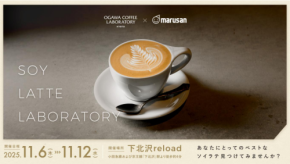 マルサンアイがソイラテをテーマにしたPOPUPイベントを下北沢で開催