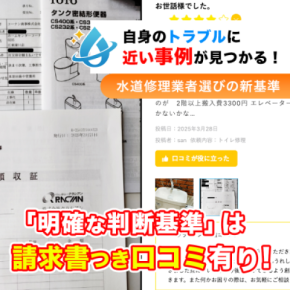 “信頼できる水道修理業者”を見極める新基準と8つの信頼指標を提唱 〜水道修理の比較検討サイト「水道修理のセーフリー」〜