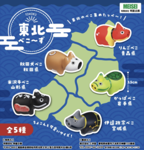 東北各地の“名所・名物”をテーマにした手のひらサイズの赤べこ「東北べこ~ず」5種類を2025年11月10日(月)より本格販売開始