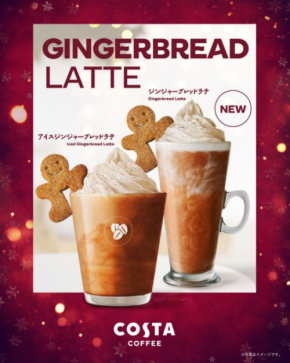 心も体も温まる!「コスタコーヒー」がシナモン香るホリデー限定メニューを発売