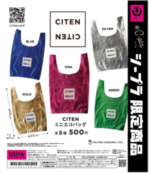 ファッションブランド「CITEN」がカプセルトイに初登場!