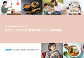米の価格高騰で、女性の約3割が白米を食べる頻度減少！代わりにうどん・パスタ・パンを食べる頻度が増加。最新レポート「メニューからみた食卓調査2025《番外編》」を発表