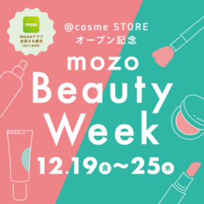 コスメセレクトショップ『@cosme STORE』がグランドオープン!「mozo ワンダーシティ」2025年12月19日(金)