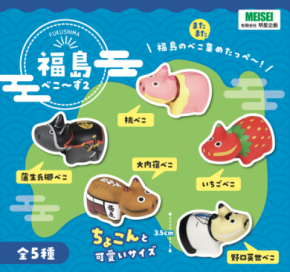 福島各地の“名所・人物・名物”をテーマにした手のひらサイズの赤べこ「福島べこ～ず2」1月下旬より順次発売(一部先行販売あり)