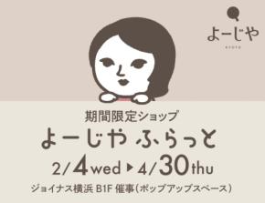 3つのプレゼント企画も!「よーじやふらっと」を長崎スタジアムシティで開催