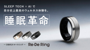 心とカラダのバランスを可視化し、日々の暮らしを豊かに!~ 「Re・De Ring」専用アプリ「フィジカルヘルス機能」を2026年1月27日(火)に公開 ~