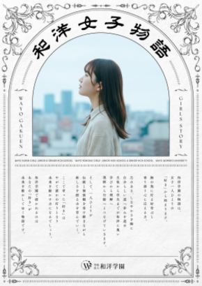 『和洋女子物語』始動 和洋学園が、創立130周年に向けて女子教育の新ブランドメッセージ策定